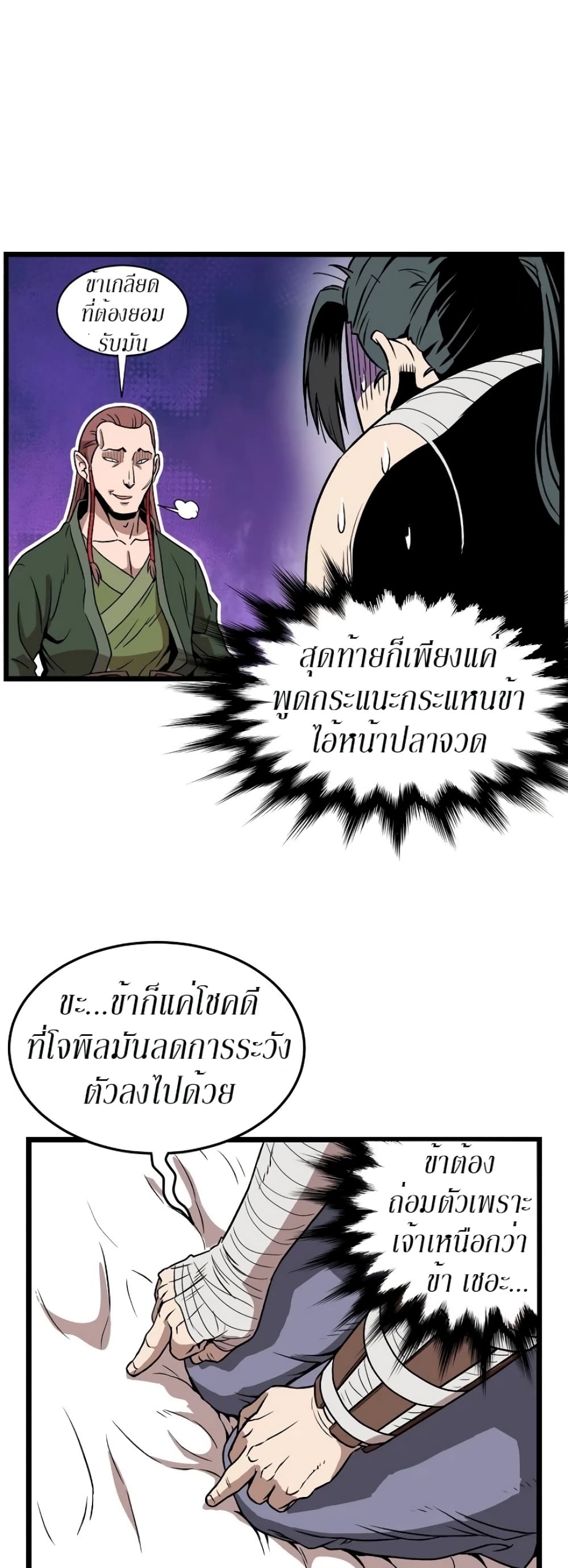 Murim Login ตอนที่ 31 29