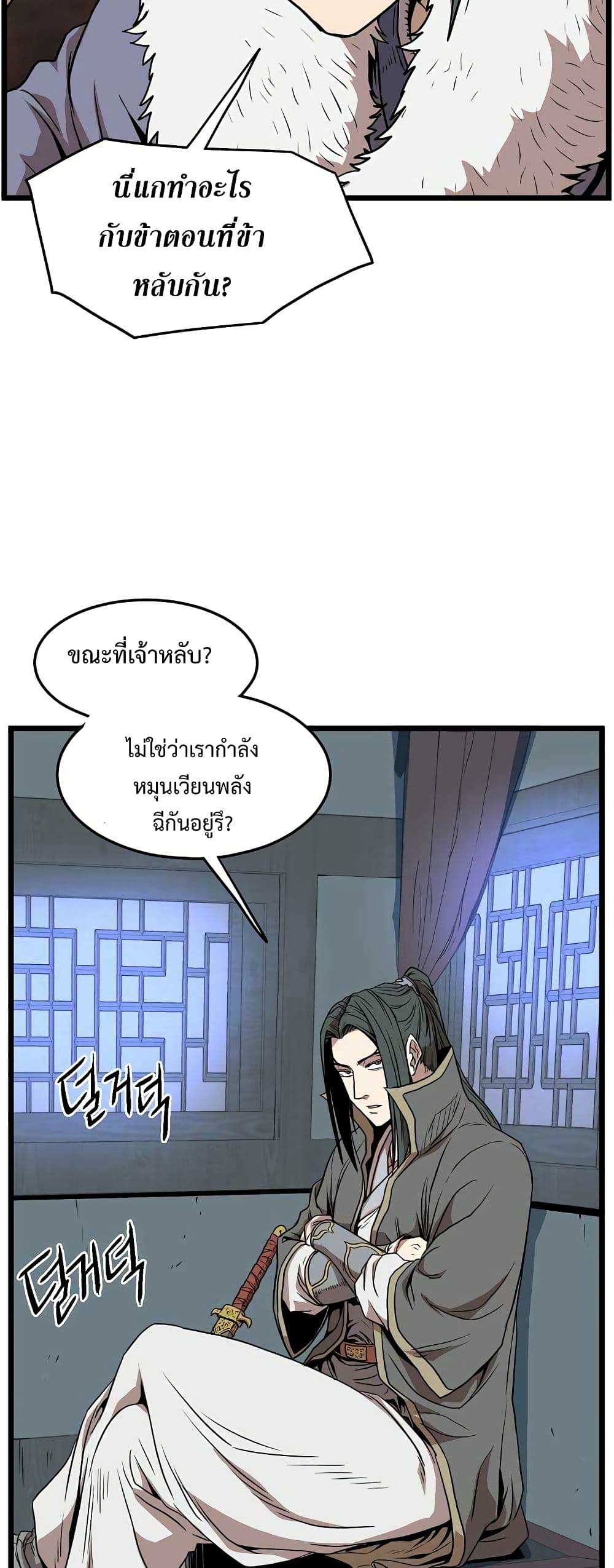 Murim Login ตอนที่ 76 37