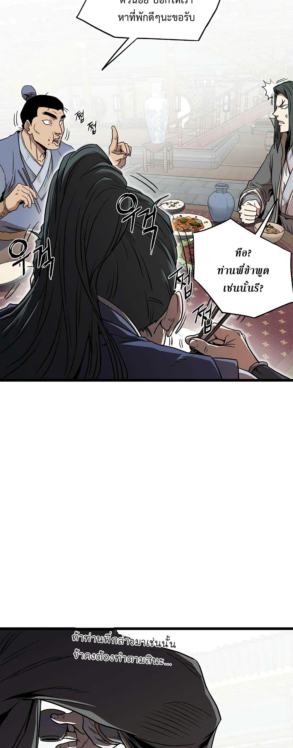 Murim Login ตอนที่ 76 54
