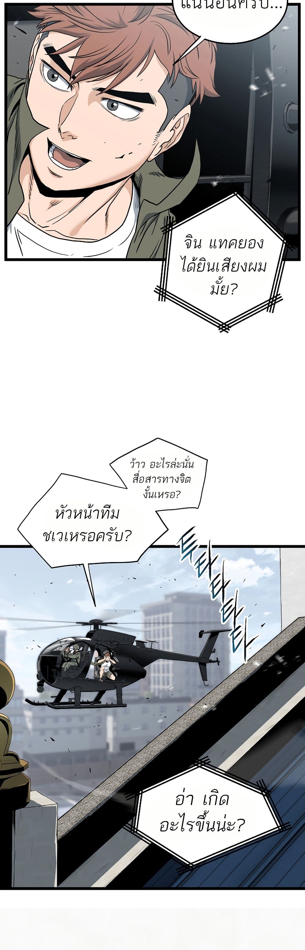 Murim Login ตอนที่ 137 41