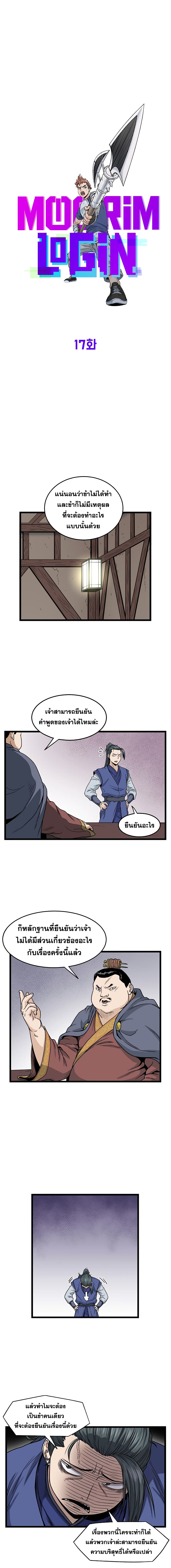 Murim Login ตอนที่ 17 6