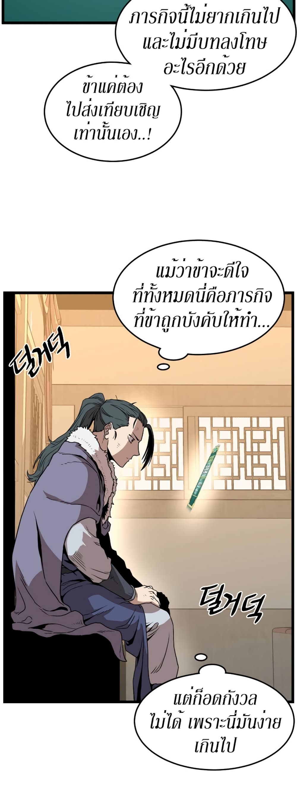 Murim Login ตอนที่ 66 42