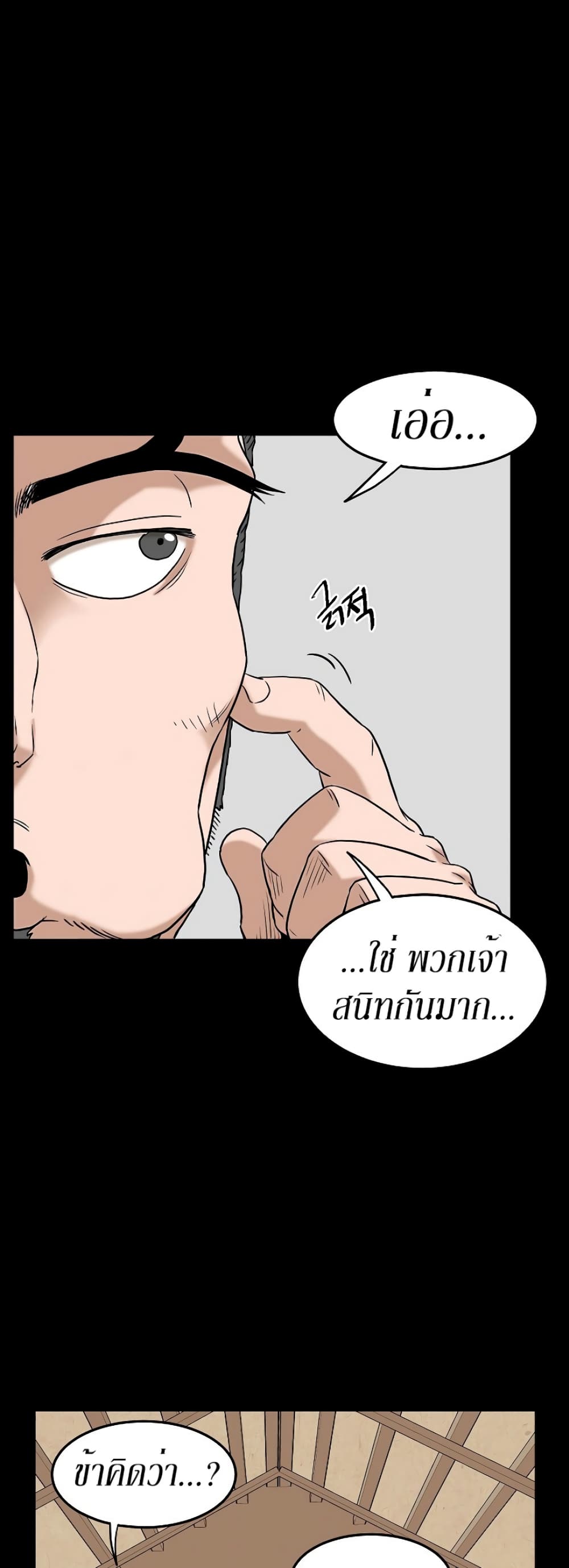 Murim Login ตอนที่ 59 38