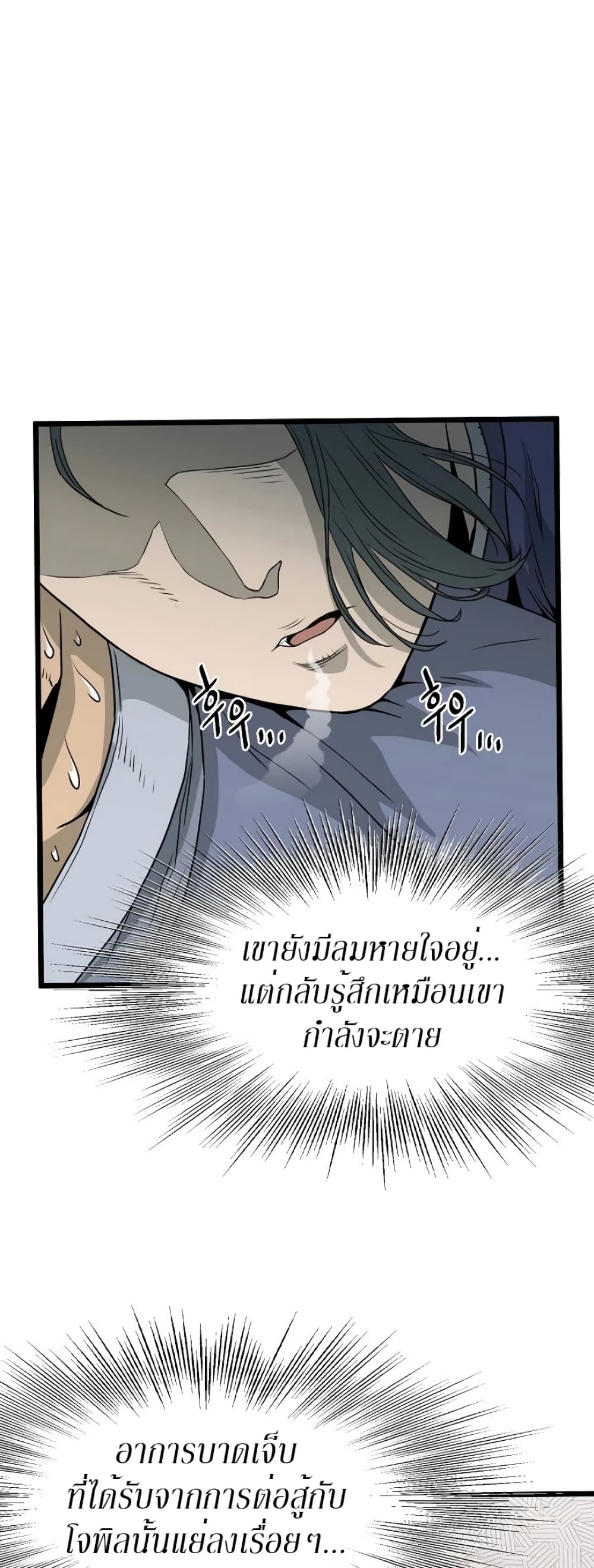 Murim Login ตอนที่ 49 45