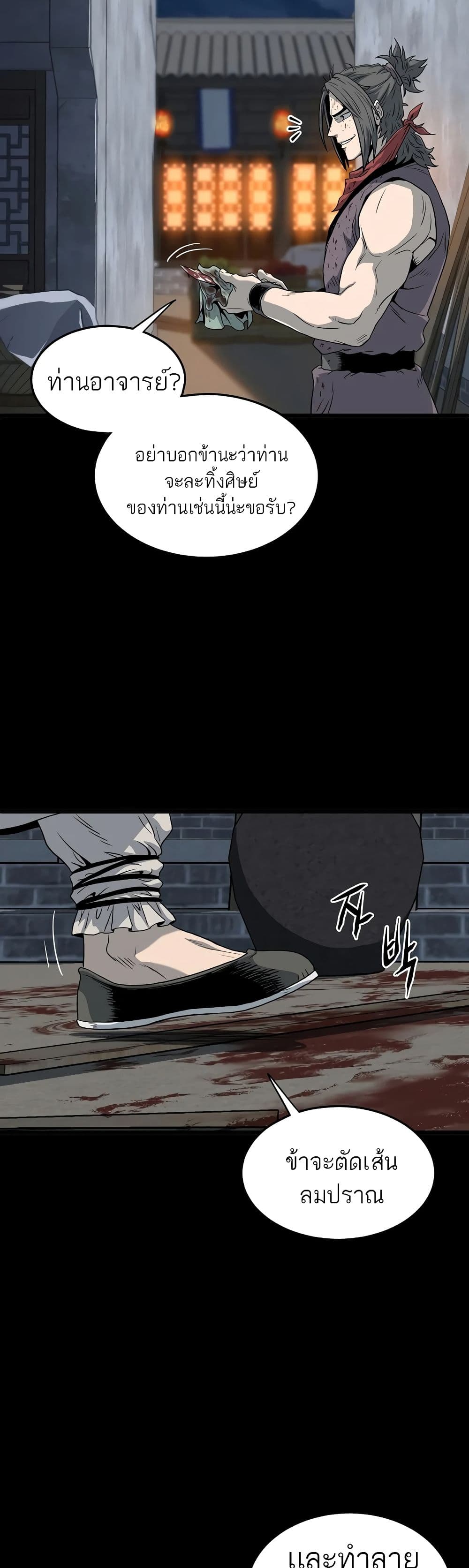 Murim Login ตอนที่ 118 47