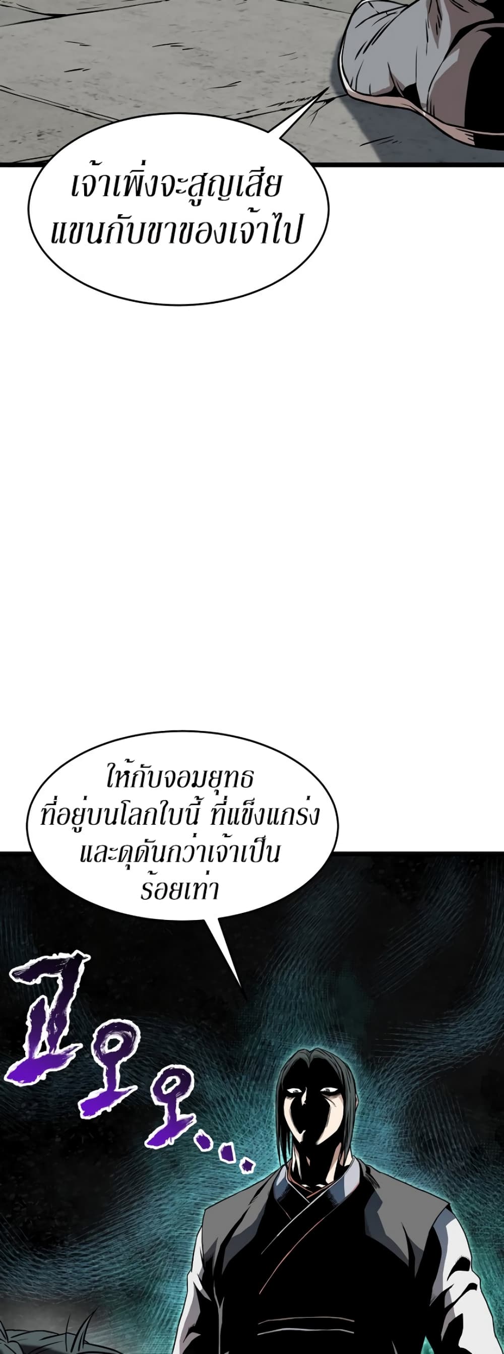 Murim Login ตอนที่ 65 7