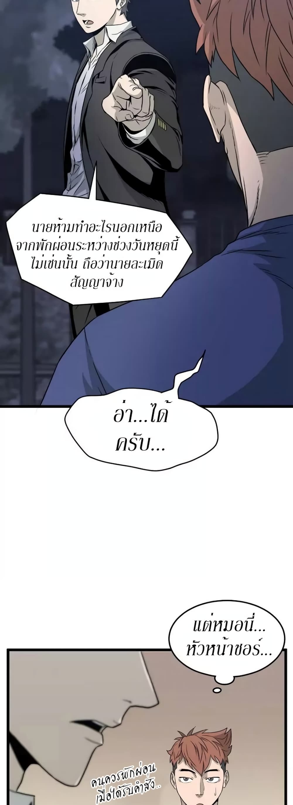 Murim Login ตอนที่ 47 22