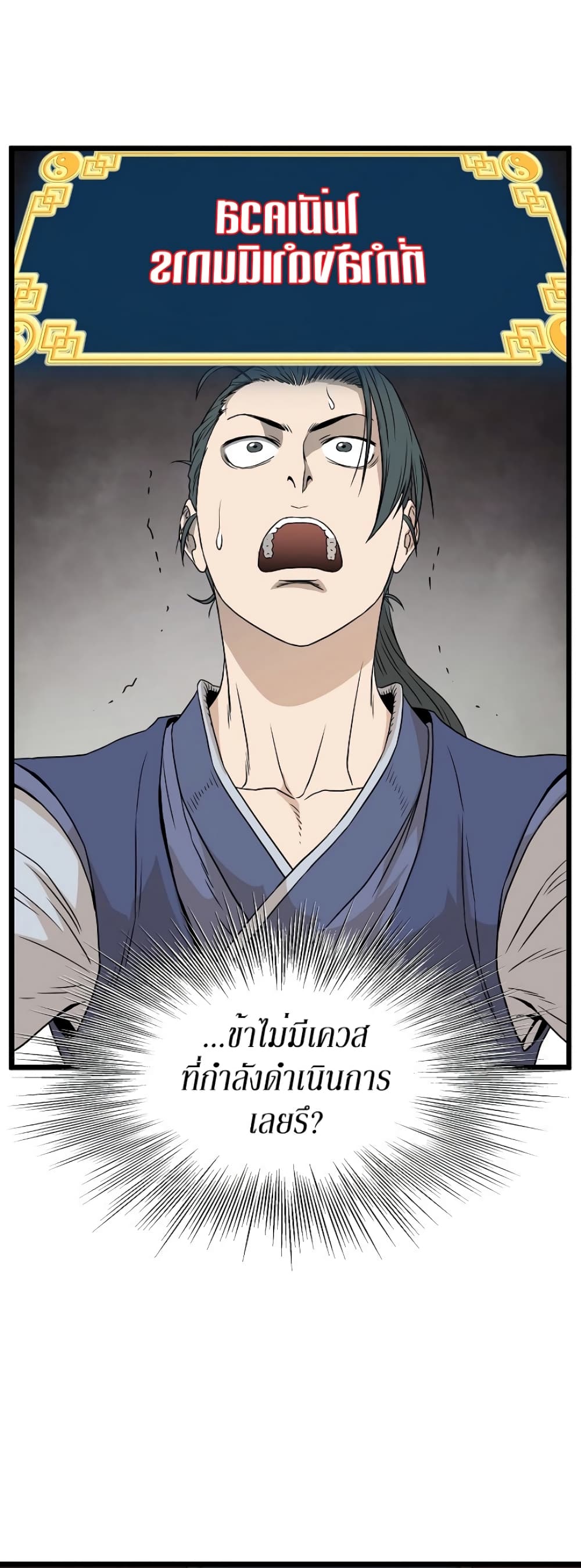 Murim Login ตอนที่ 62 37