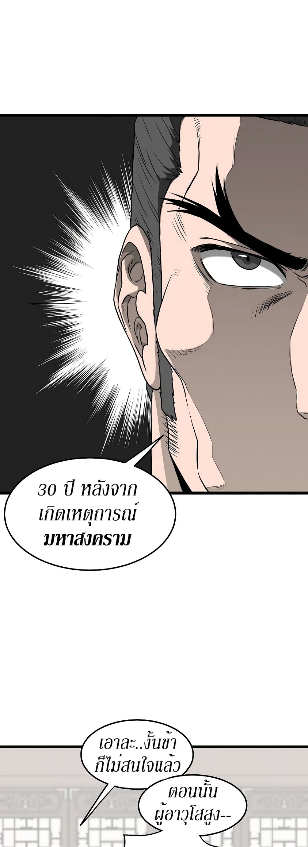 Murim Login ตอนที่ 61 39