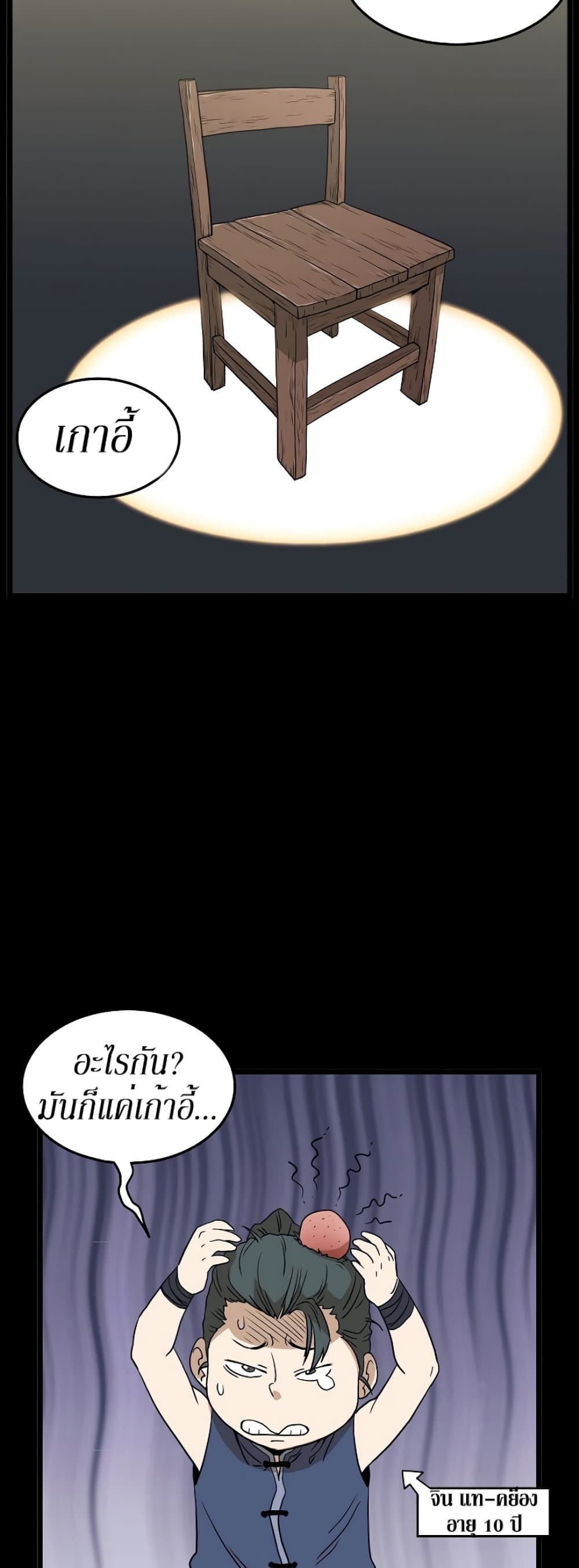 Murim Login ตอนที่ 60 26