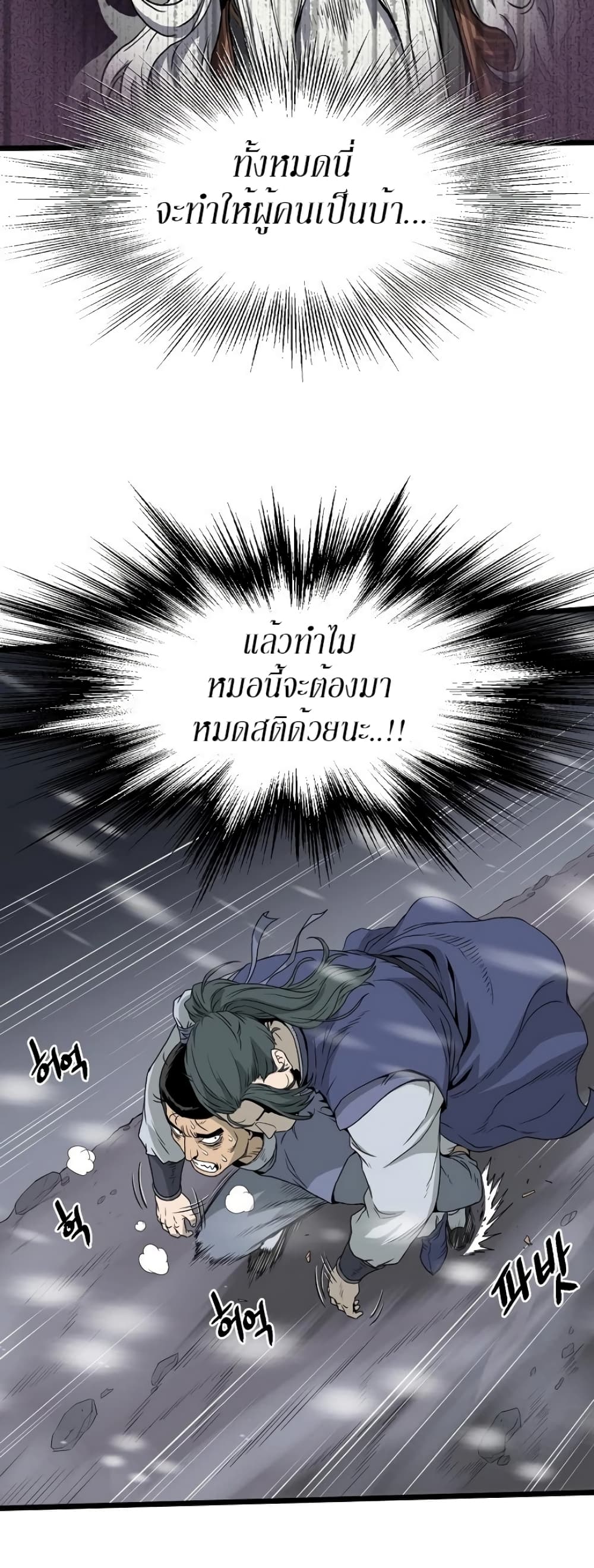 Murim Login ตอนที่ 49 44