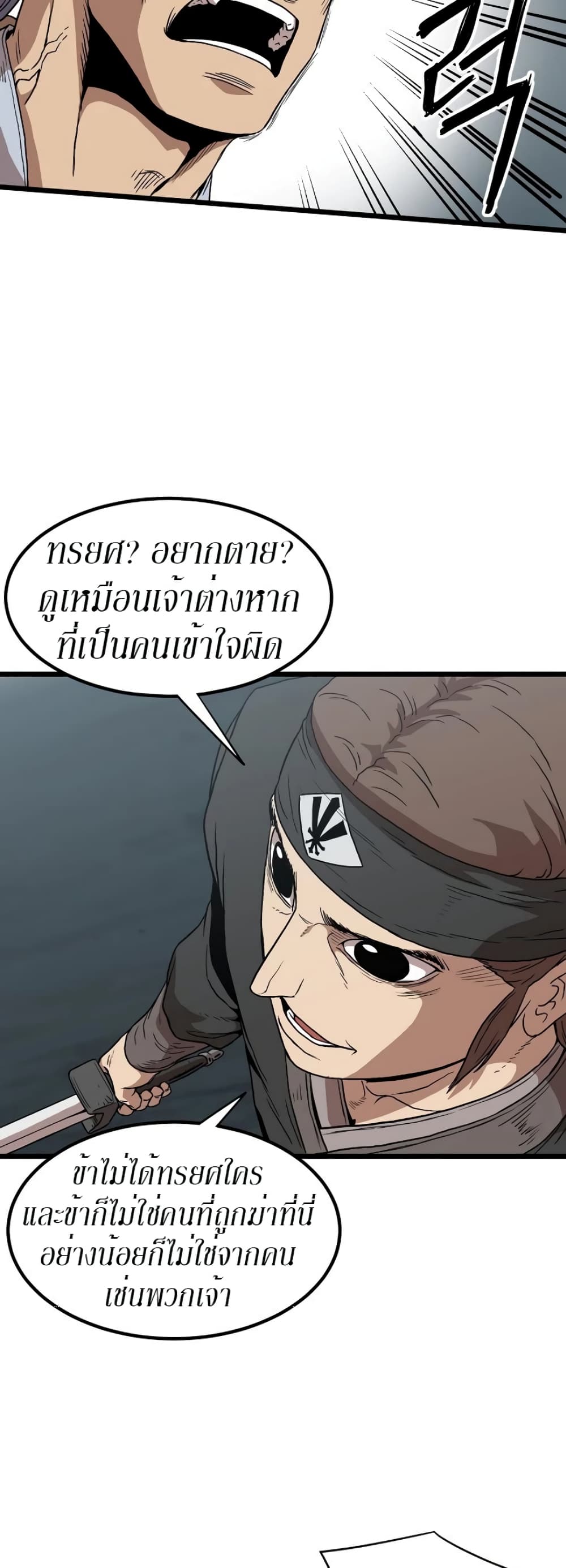 Murim Login ตอนที่ 35 41