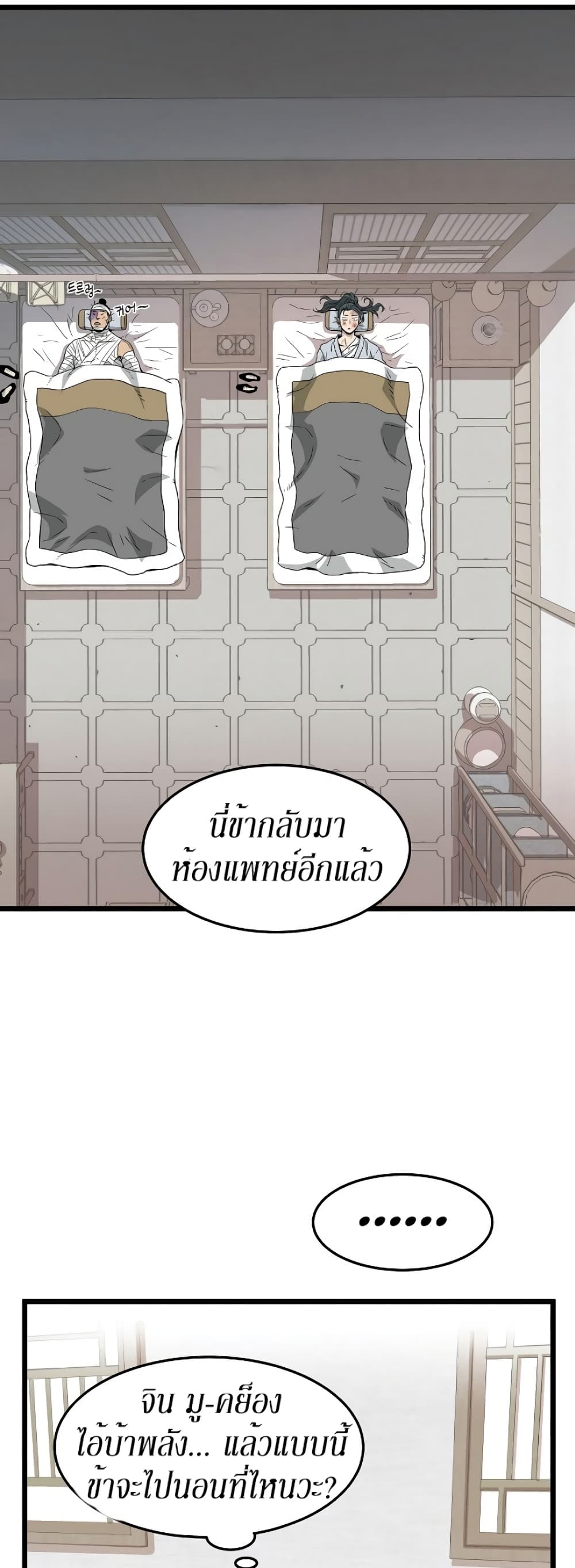 Murim Login ตอนที่ 61 9