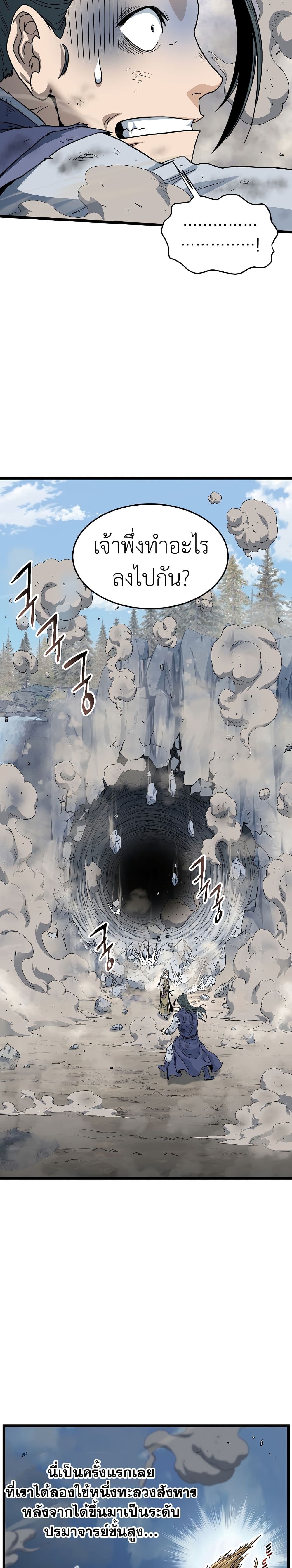 Murim Login ตอนที่ 134 4