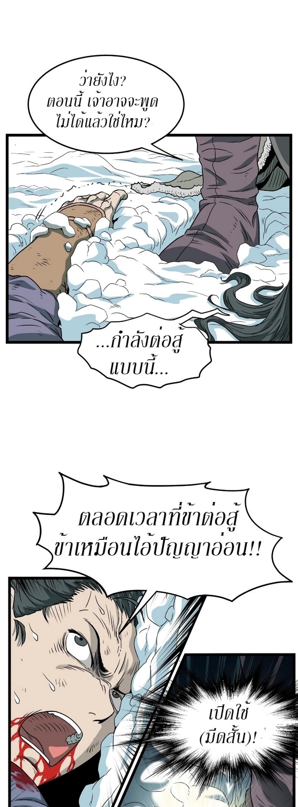 Murim Login ตอนที่ 28 41