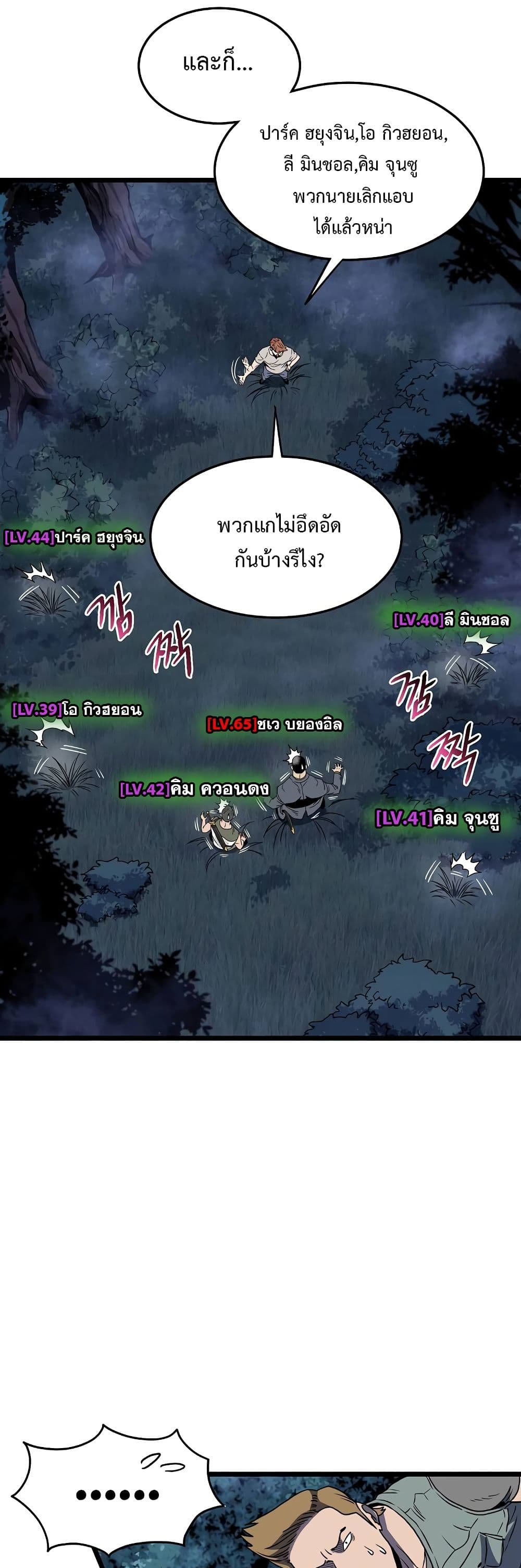 Murim Login ตอนที่ 74 23