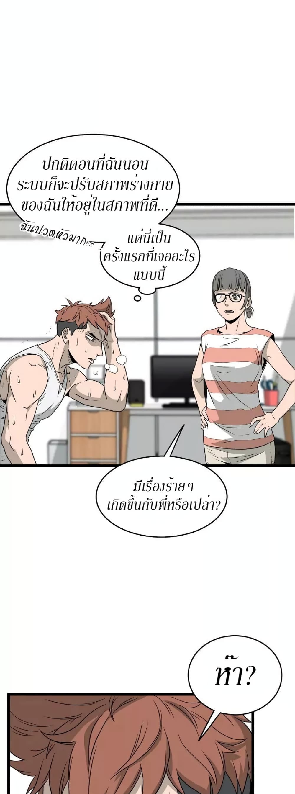 Murim Login ตอนที่ 47 53