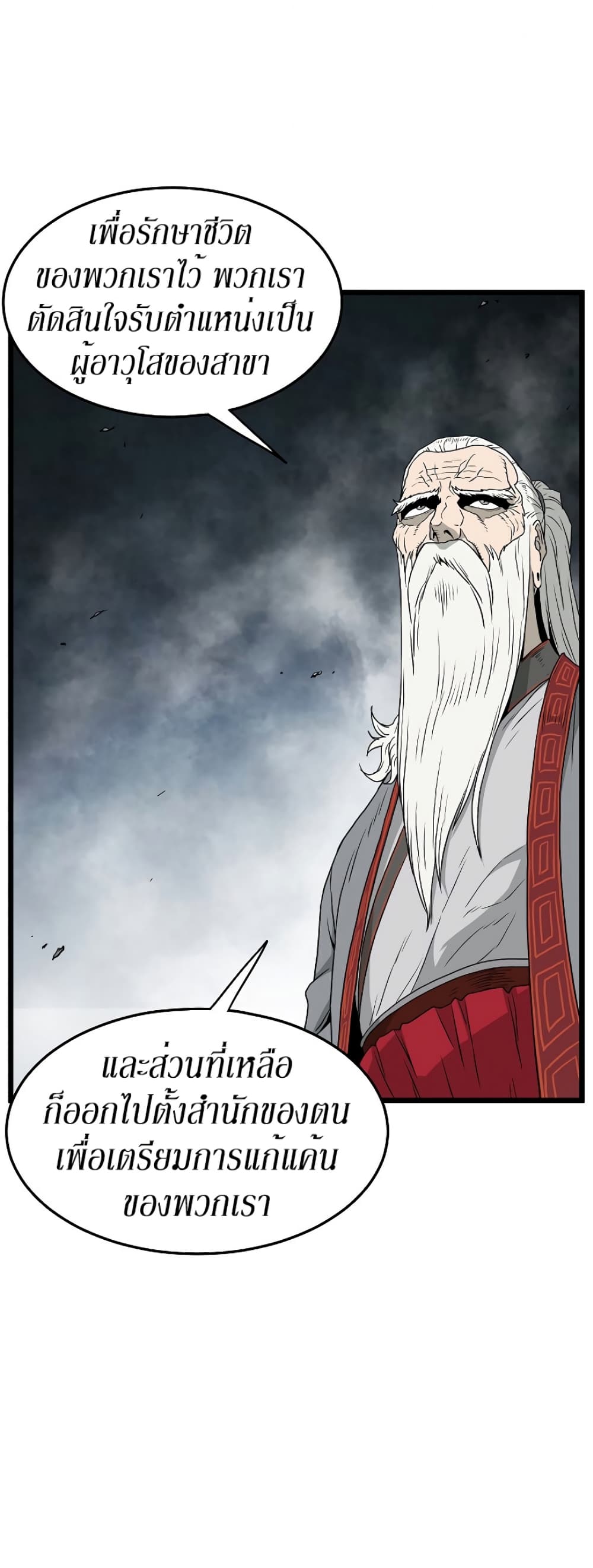 Murim Login ตอนที่ 56 29