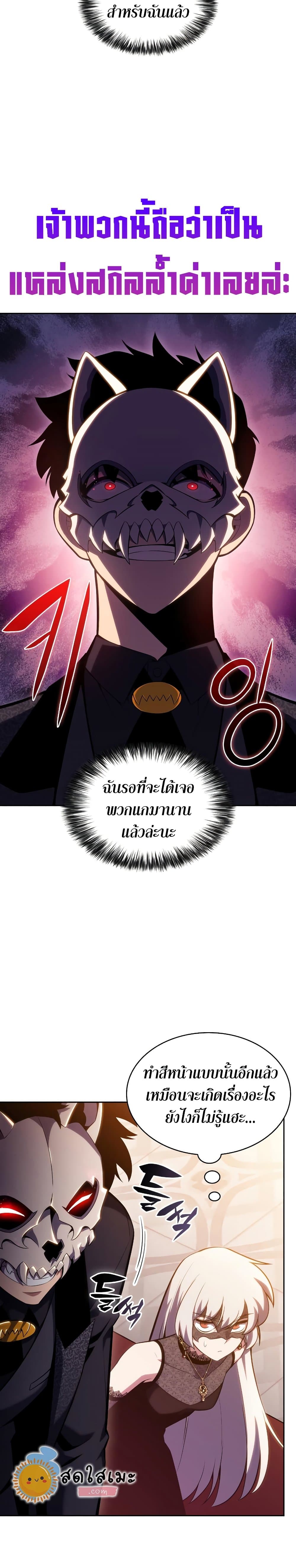 Solo Max-Level Newbie ตอนที่ 98 25