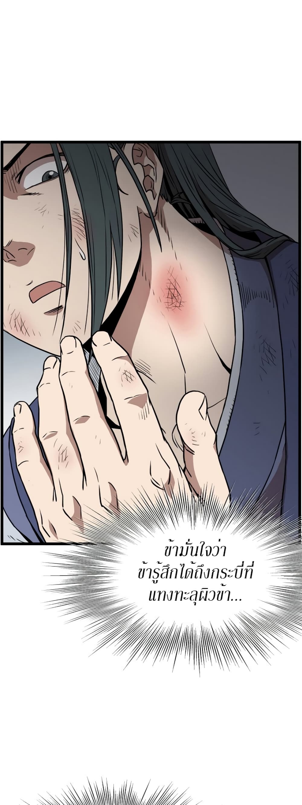 Murim Login ตอนที่ 65 27