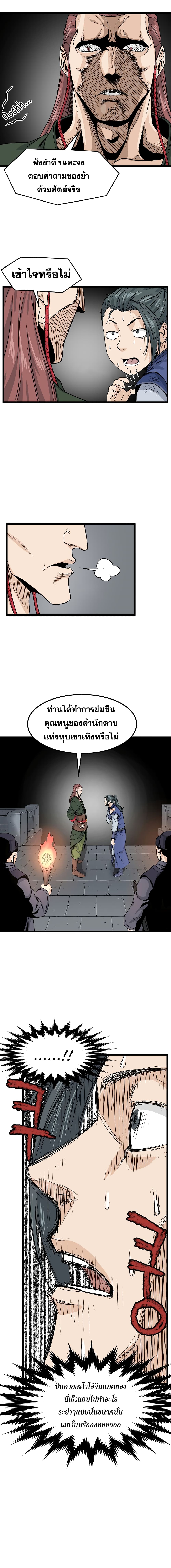 Murim Login ตอนที่ 12 6