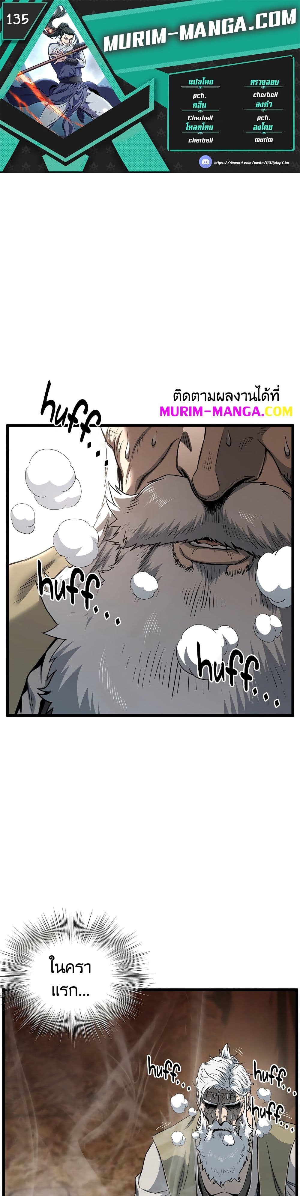 Murim Login ตอนที่ 135 1