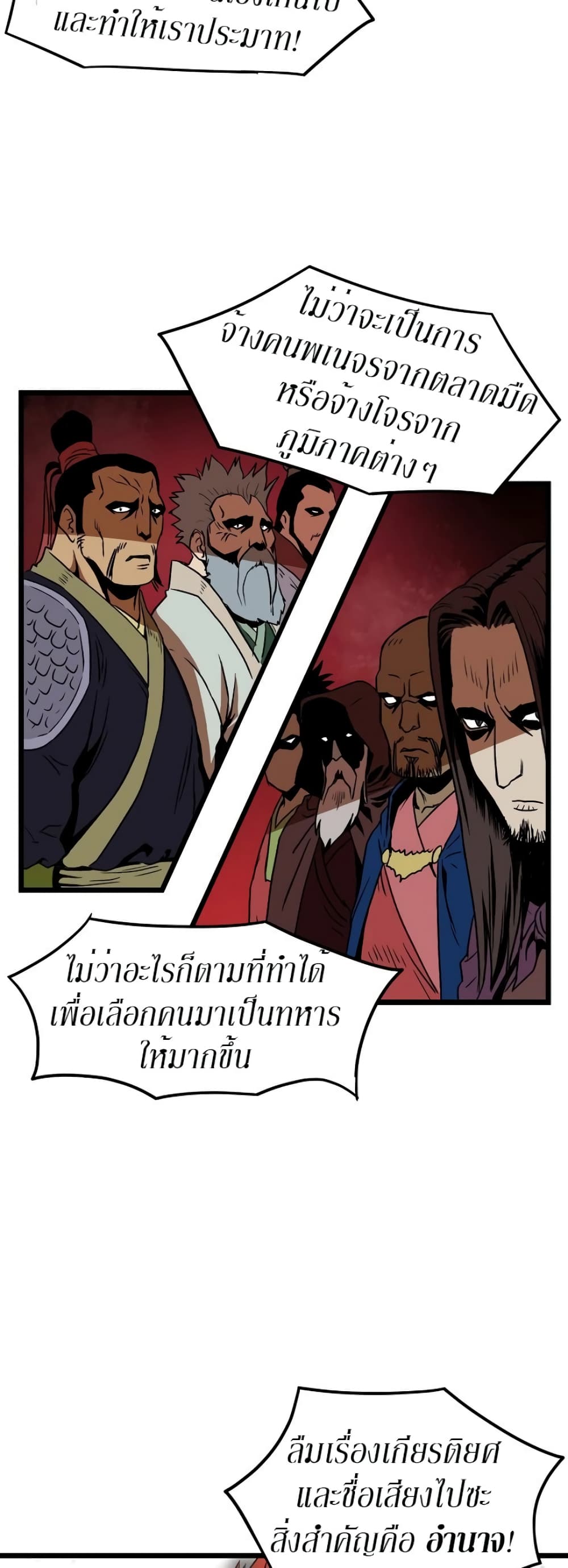 Murim Login ตอนที่ 31 45
