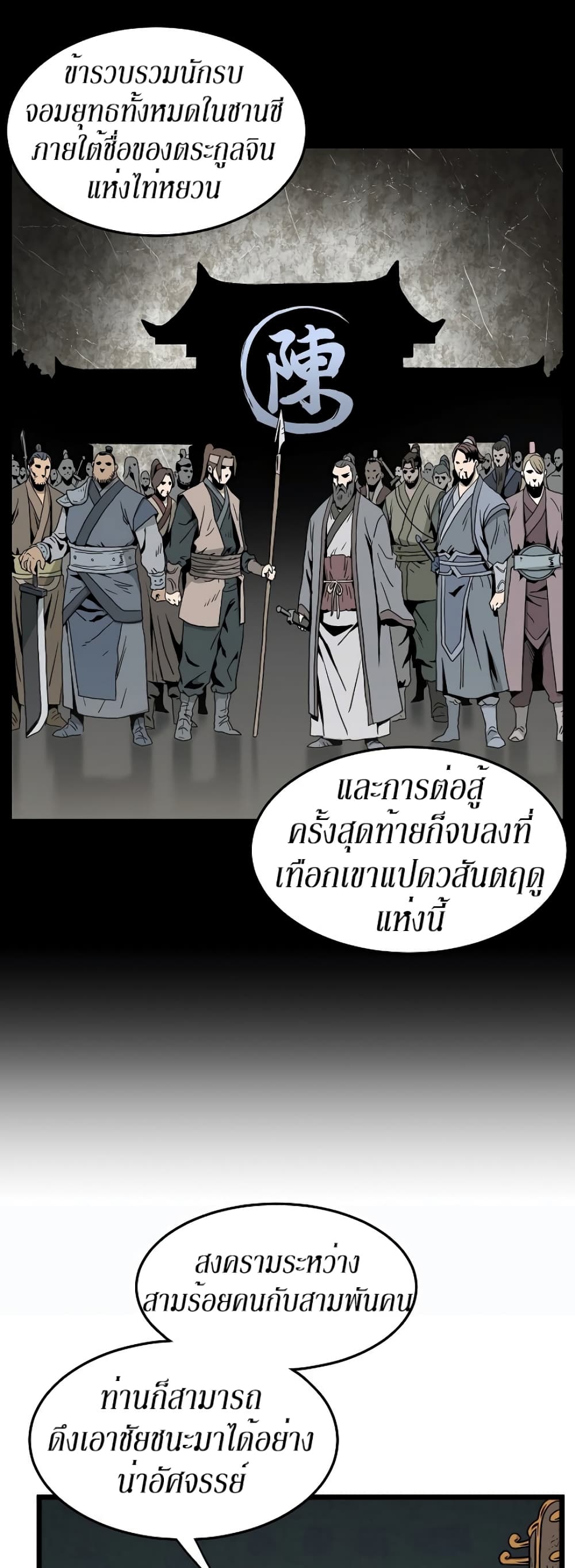 Murim Login ตอนที่ 56 21