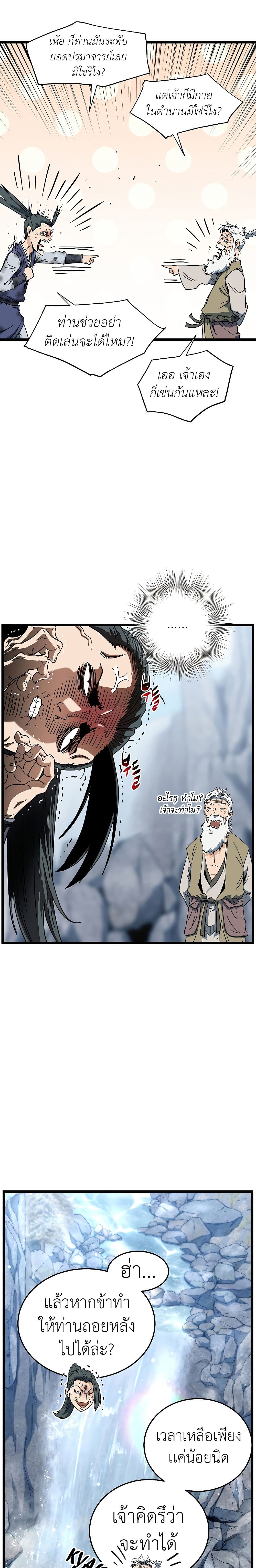 Murim Login ตอนที่ 133 24