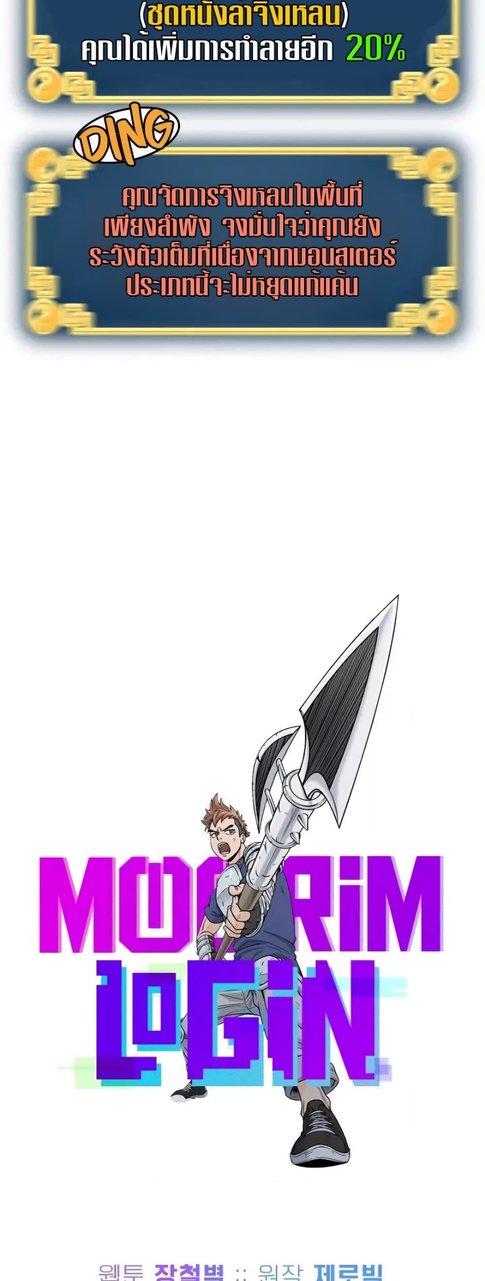 Murim Login ตอนที่ 46 25