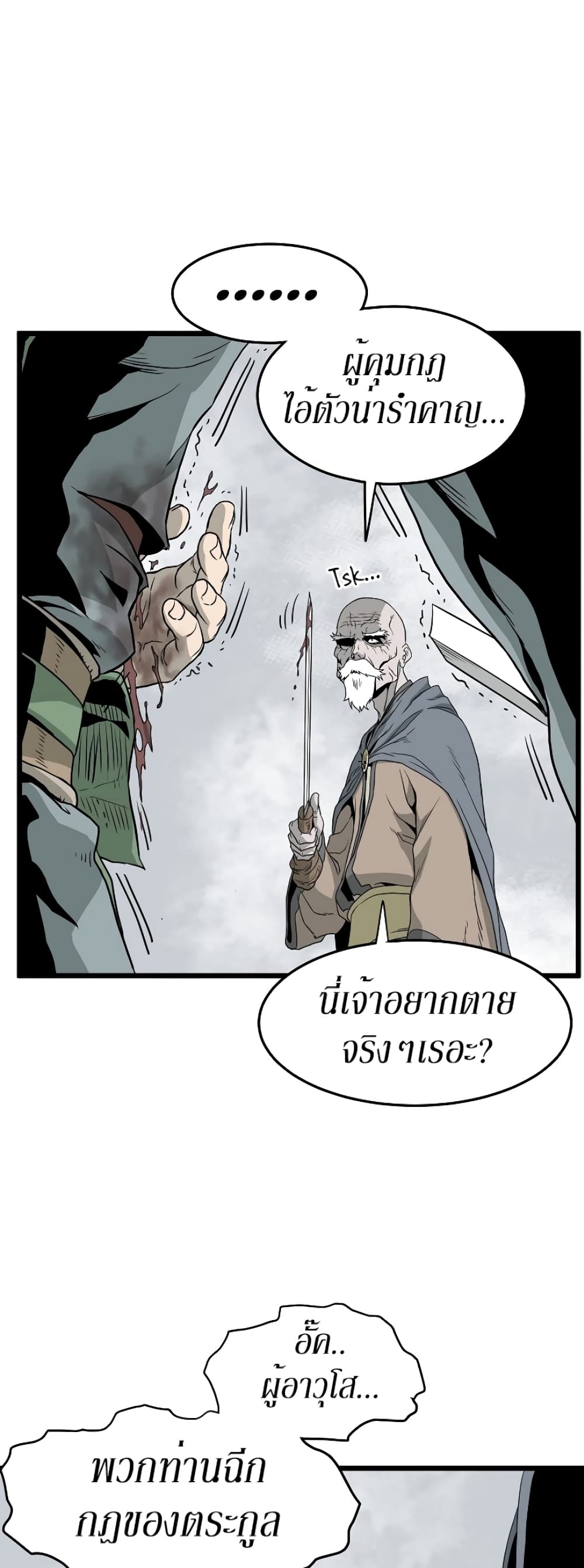 Murim Login ตอนที่ 54 8