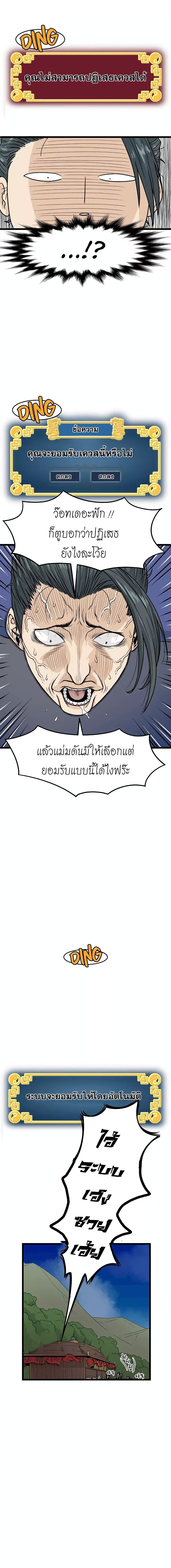 Murim Login ตอนที่ 5 9