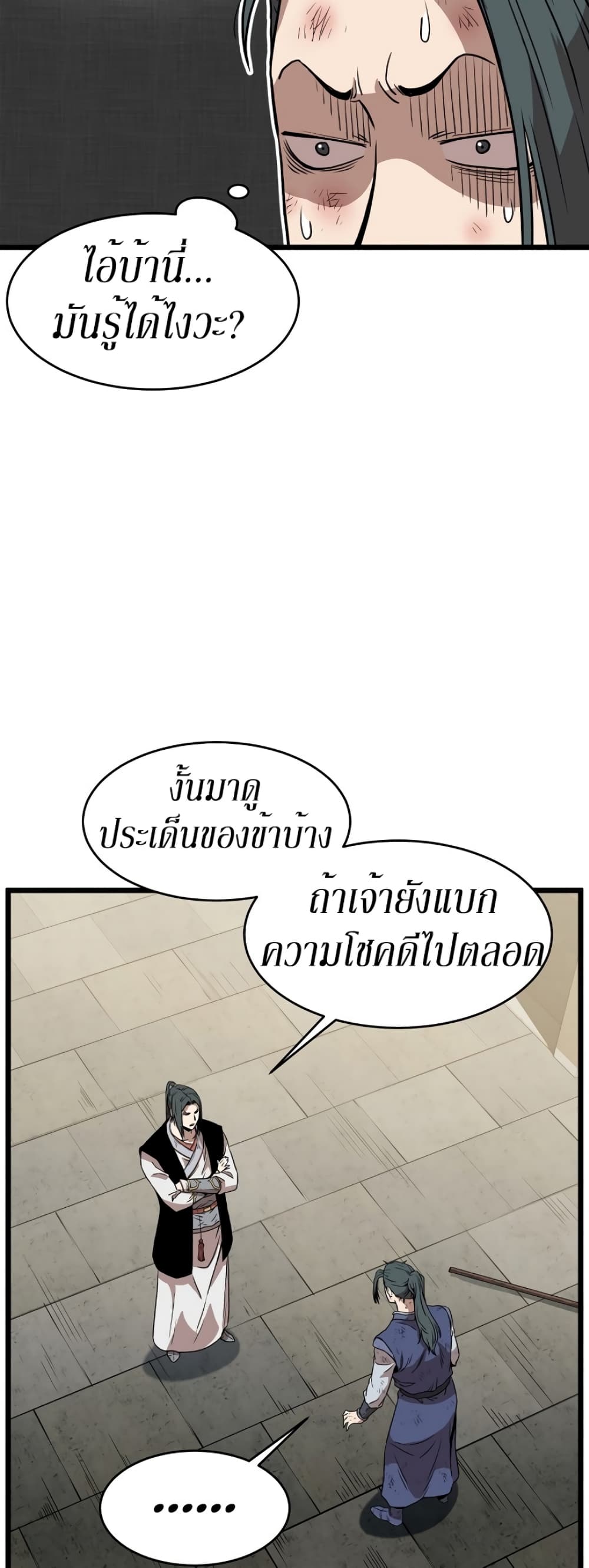 Murim Login ตอนที่ 65 38