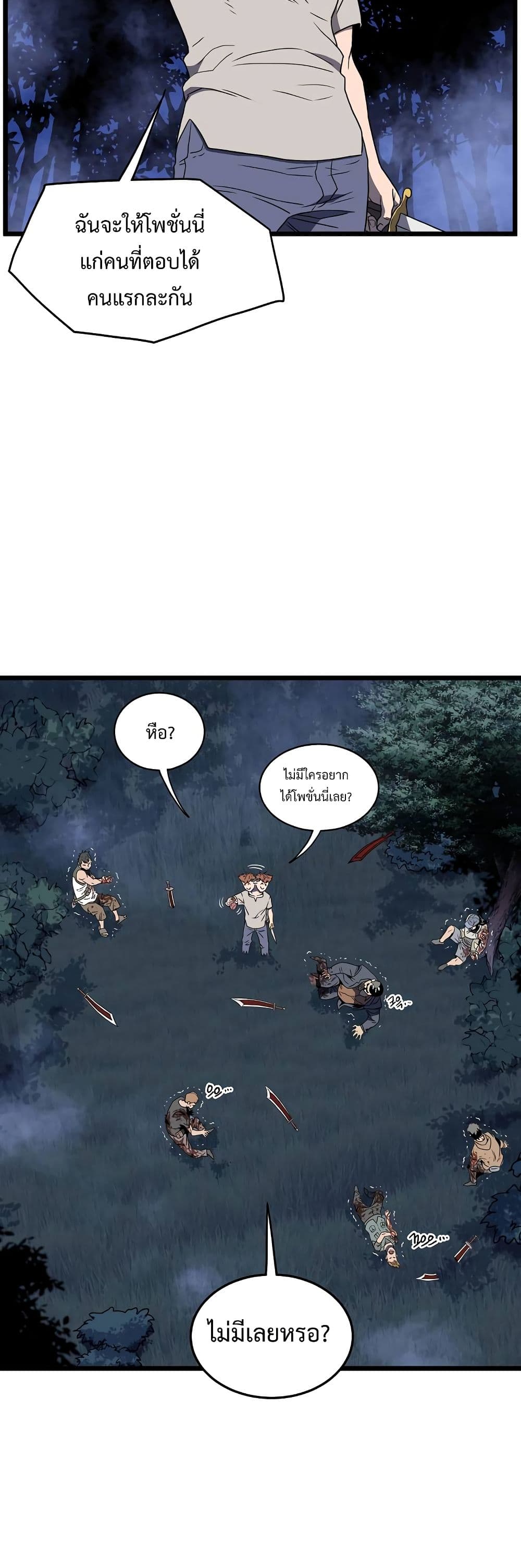Murim Login ตอนที่ 74 50