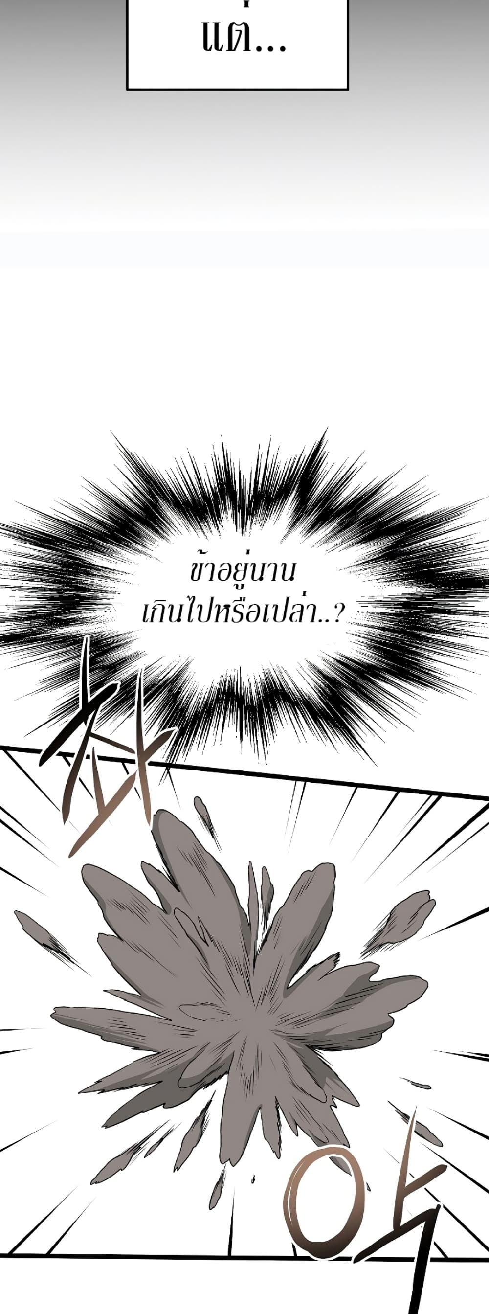 Murim Login ตอนที่ 54 24