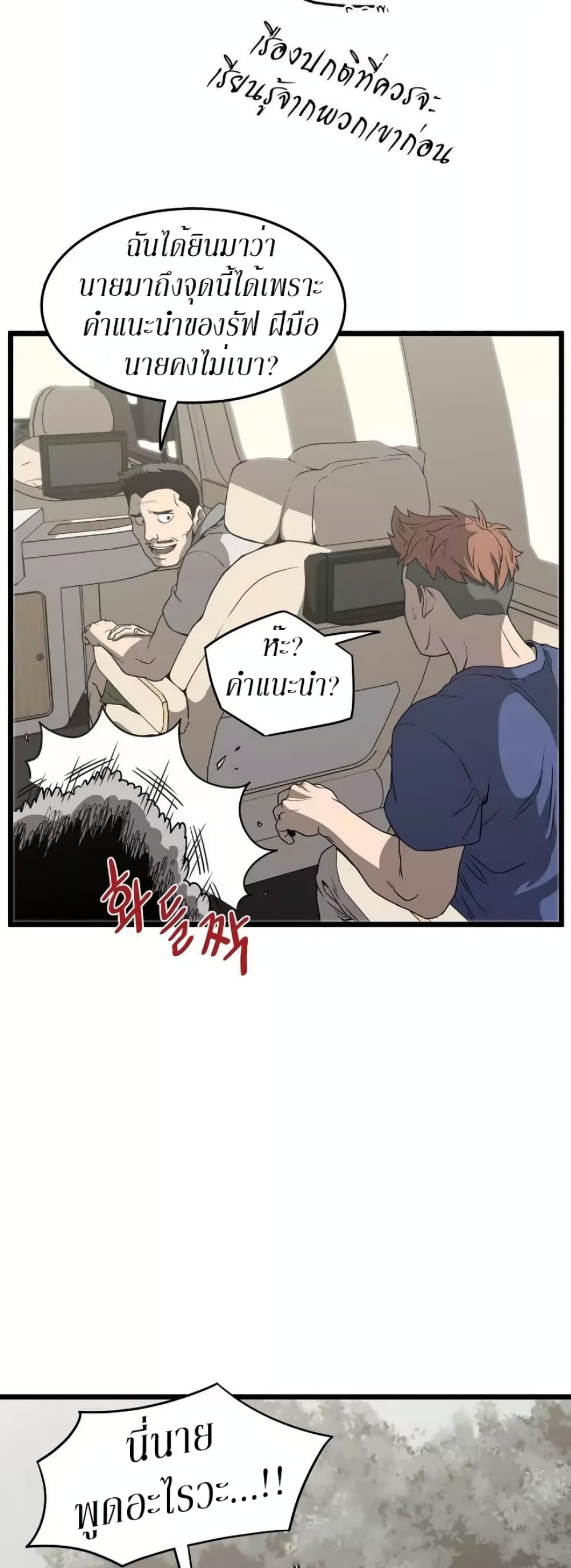 Murim Login ตอนที่ 39 6
