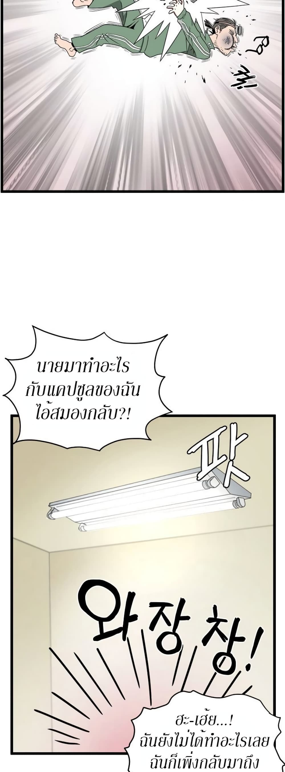 Murim Login ตอนที่ 48 33