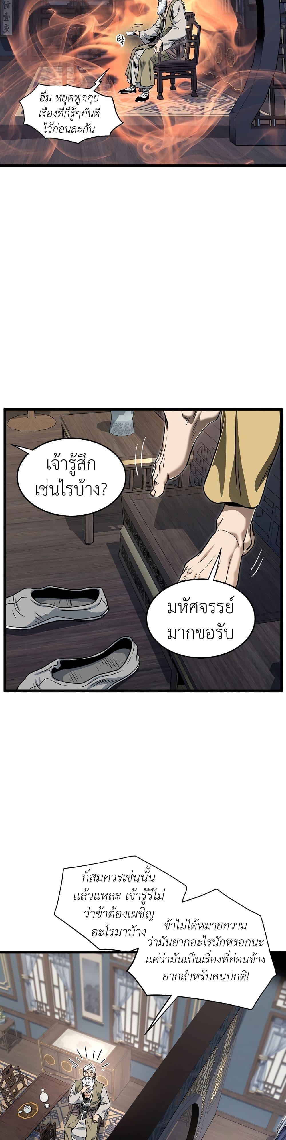 Murim Login ตอนที่ 135 10