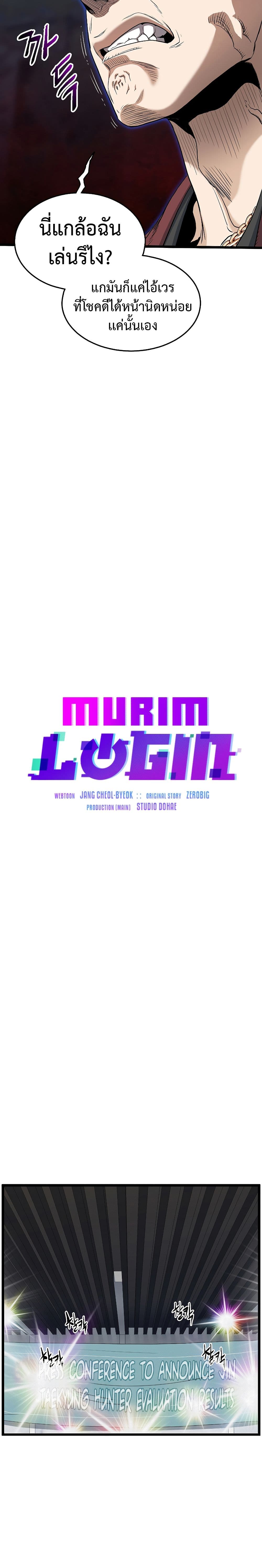 Murim Login ตอนที่ 139 11