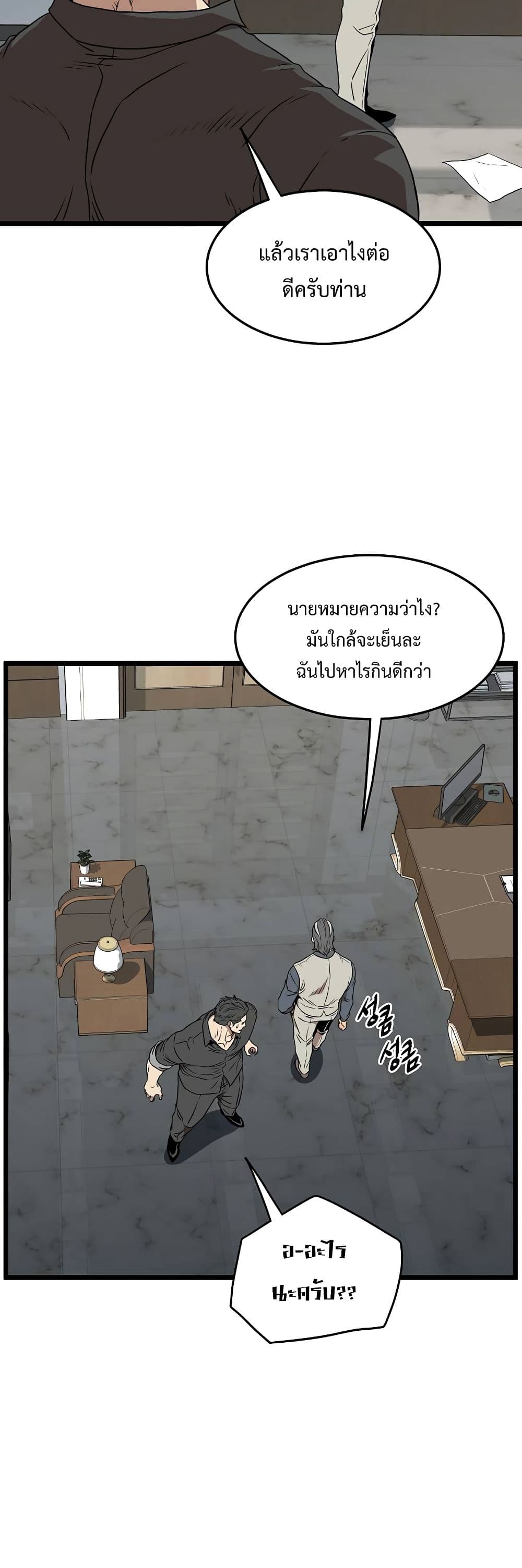 Murim Login ตอนที่ 74 38