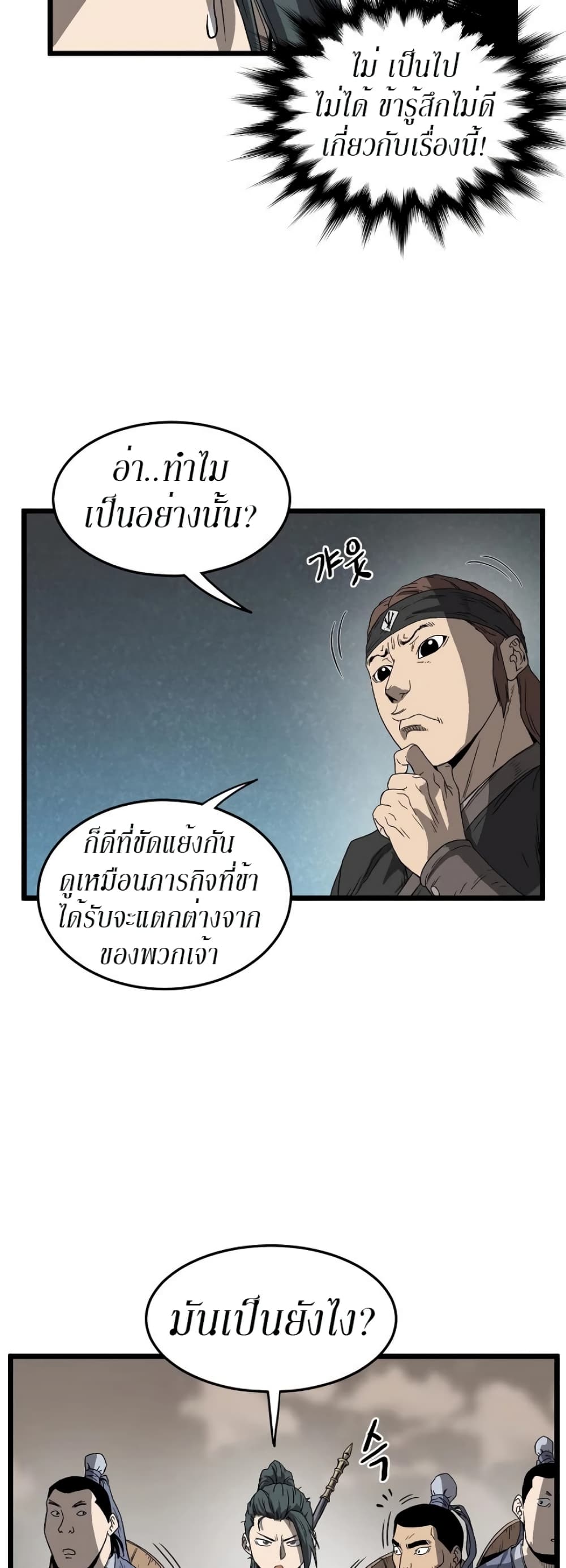 Murim Login ตอนที่ 35 32