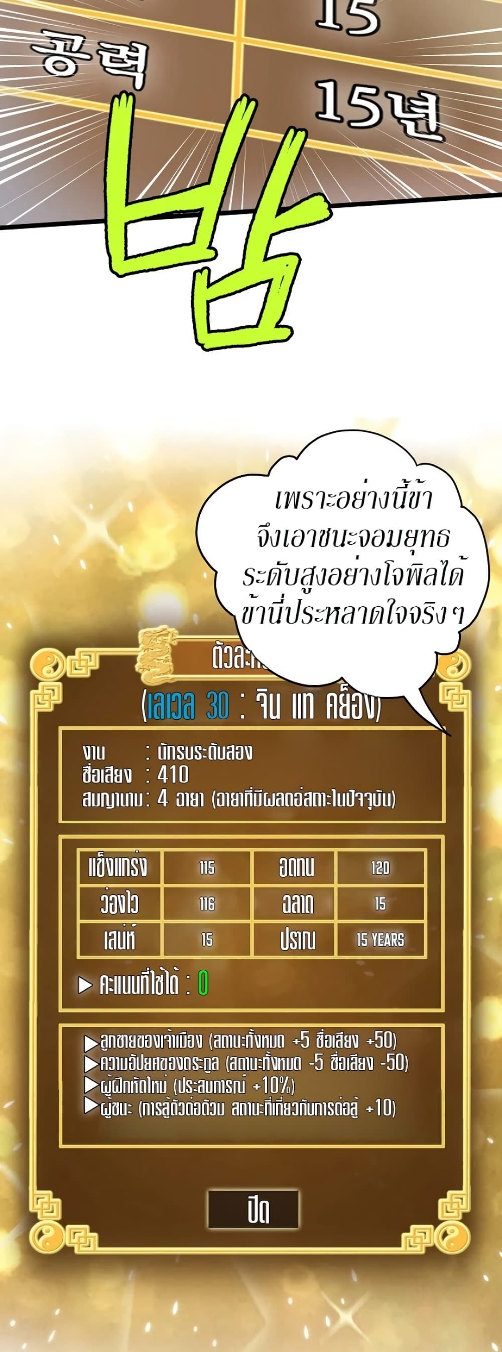 Murim Login ตอนที่ 32 14