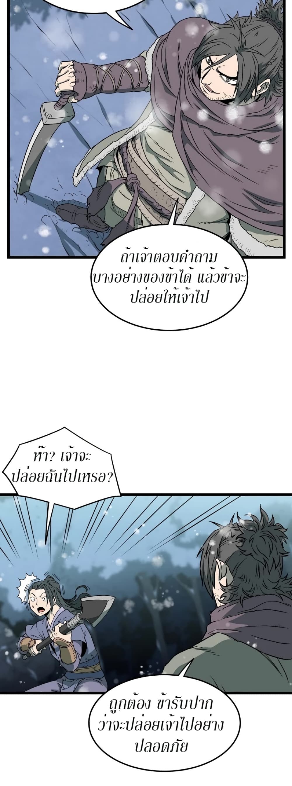 Murim Login ตอนที่ 26 34