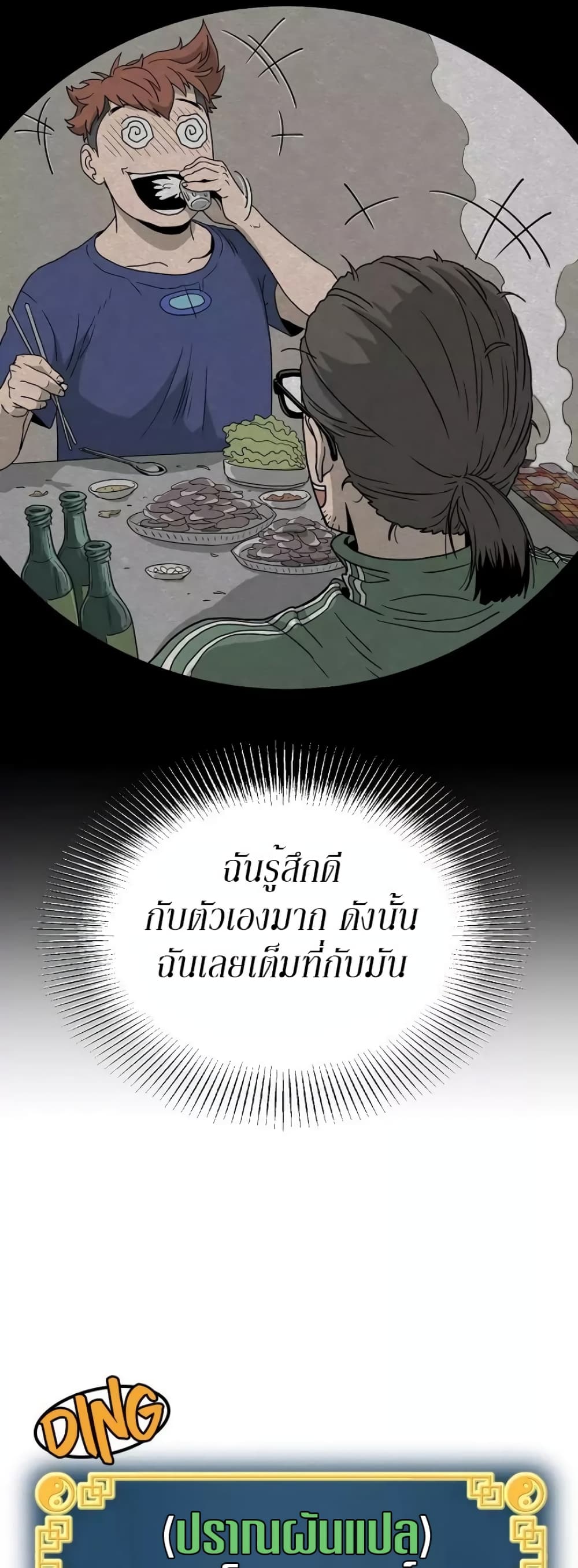 Murim Login ตอนที่ 45 8