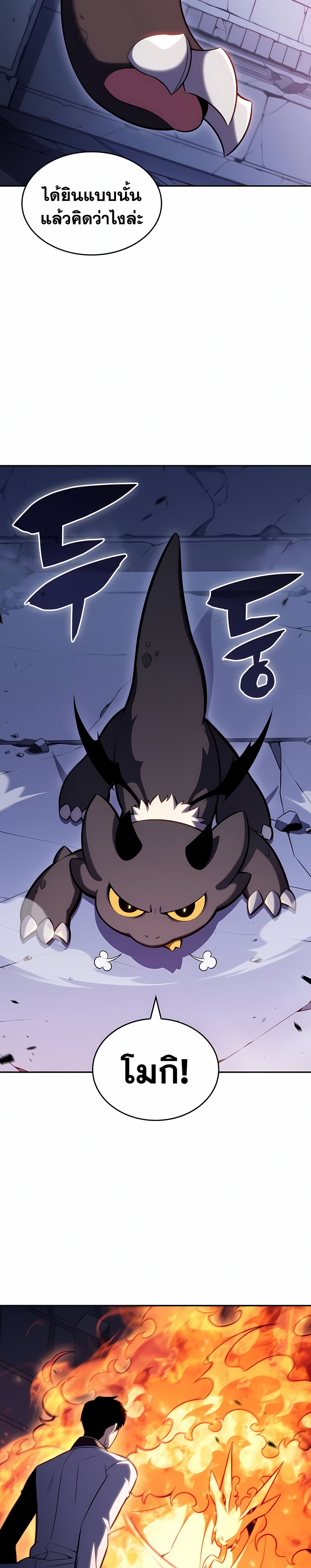 Solo Max-Level Newbie ตอนที่ 99 37