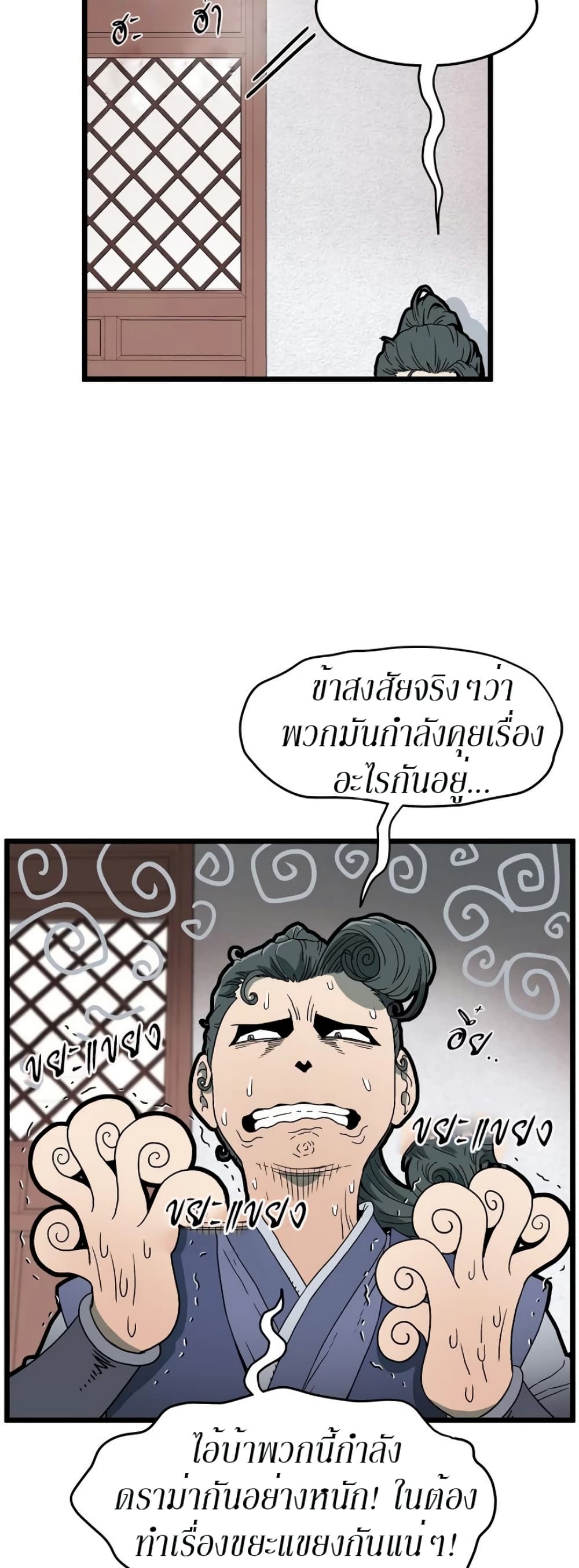 Murim Login ตอนที่ 33 19