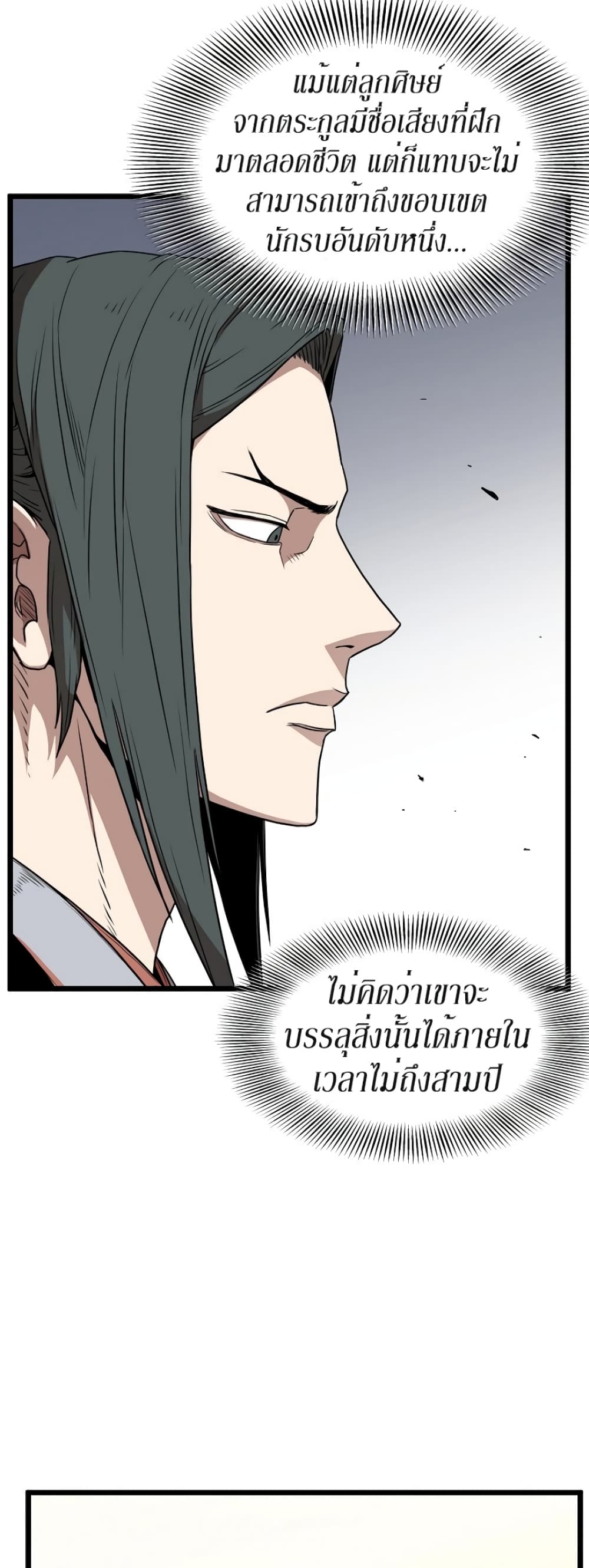 Murim Login ตอนที่ 64 13