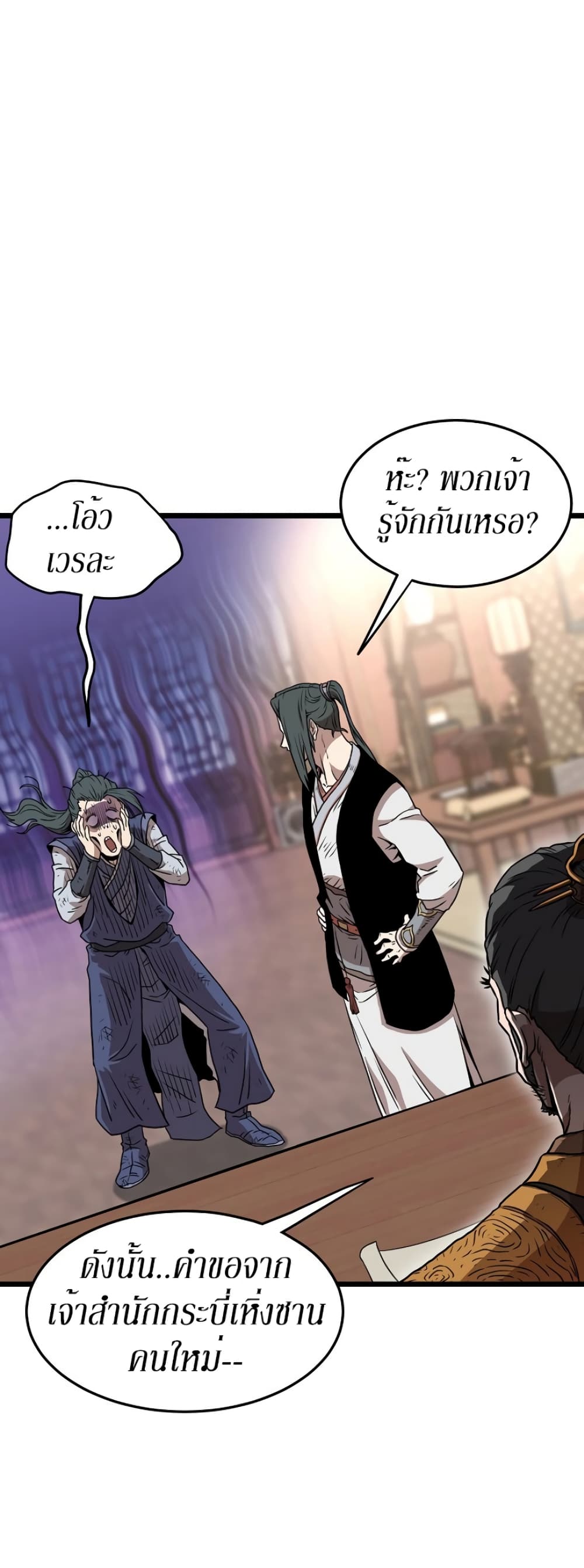 Murim Login ตอนที่ 66 37