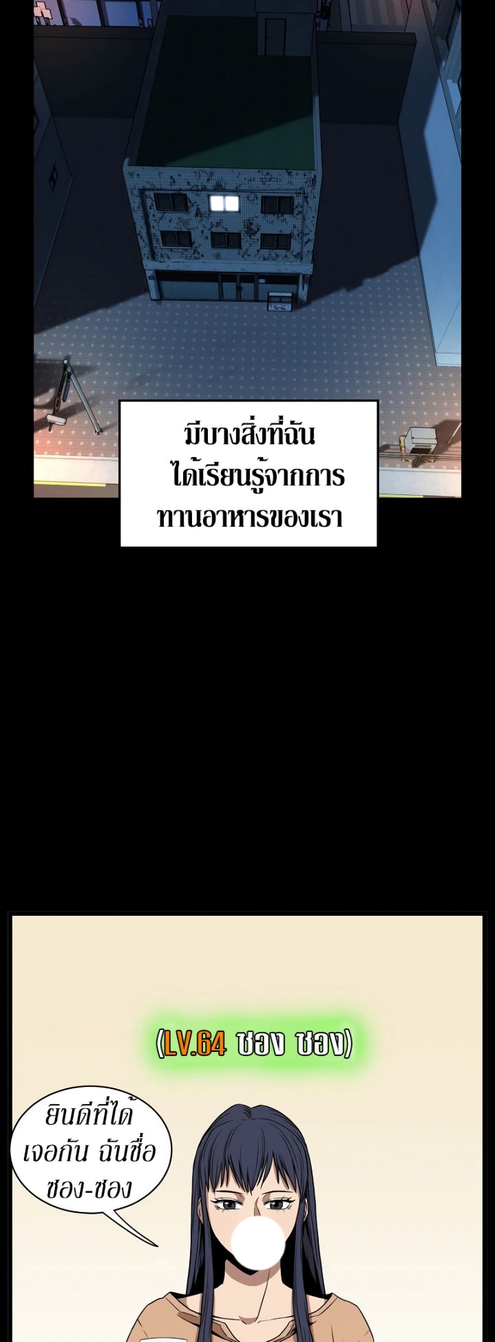 Murim Login ตอนที่ 67 38