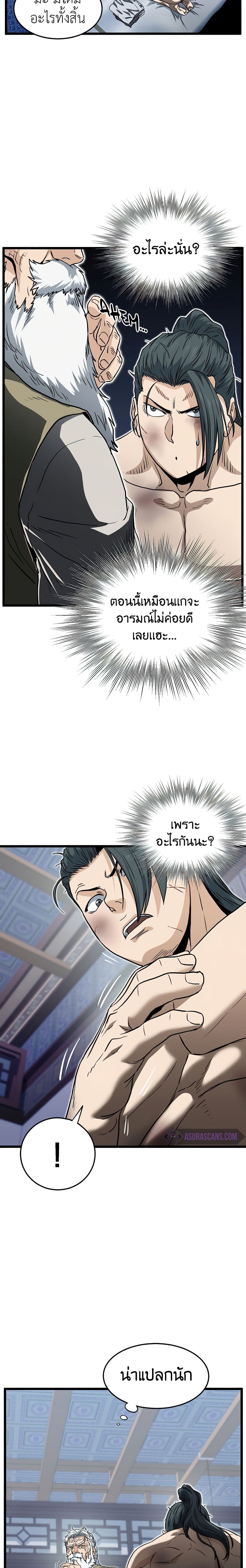 Murim Login ตอนที่ 130 18